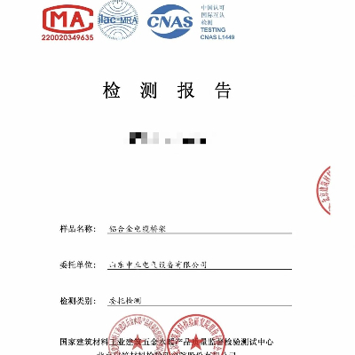 材质证明/检测报告