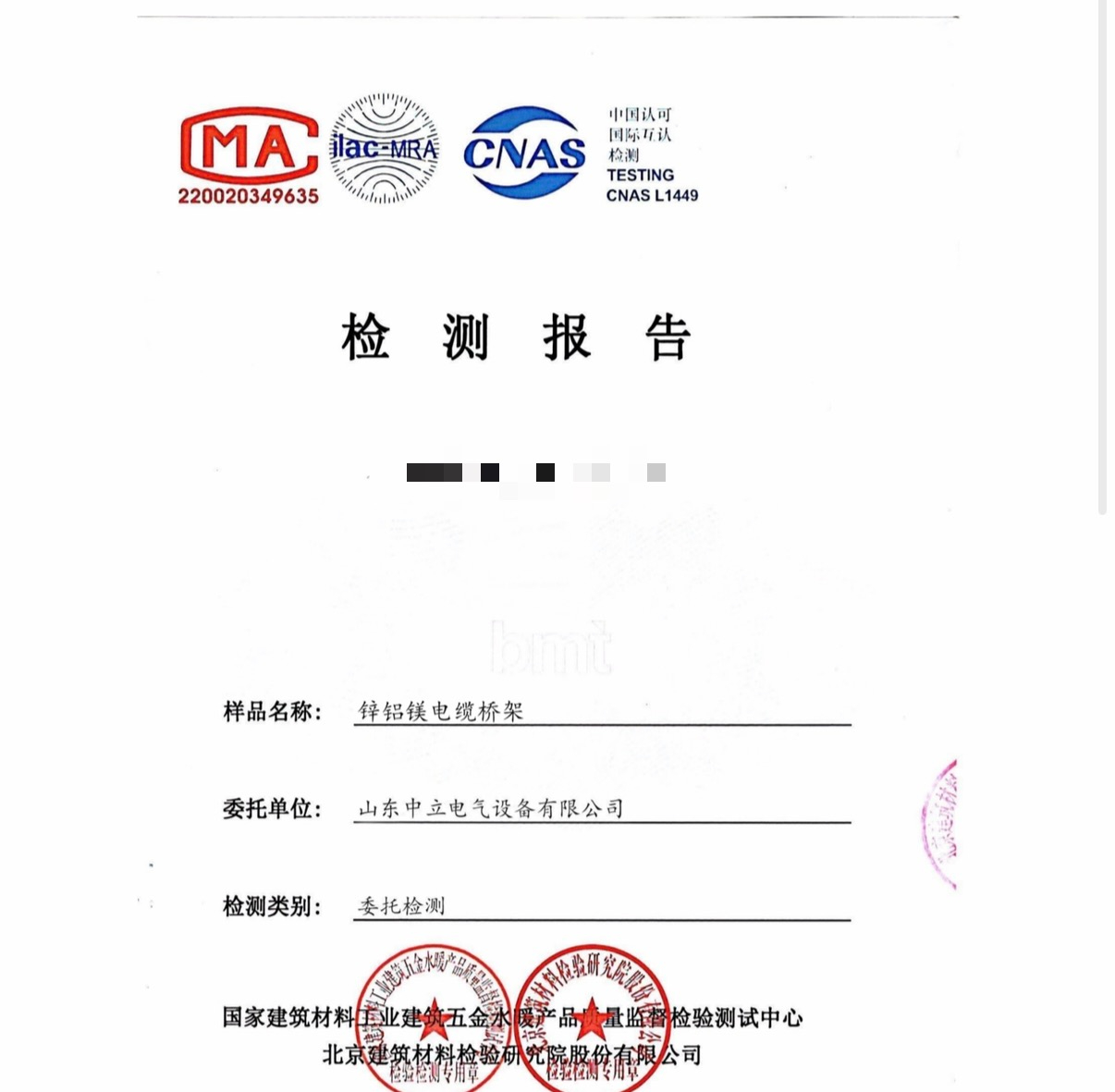 检测报告/材质证明